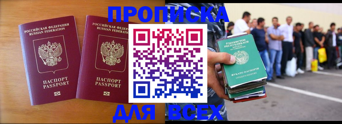 временная прописка в Трубчевске